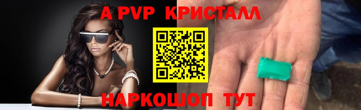 A PVP крисы CK  APVP мука  Унеча  Альфа ПВП  Alpha PVP Crystall  Вход с VPN 