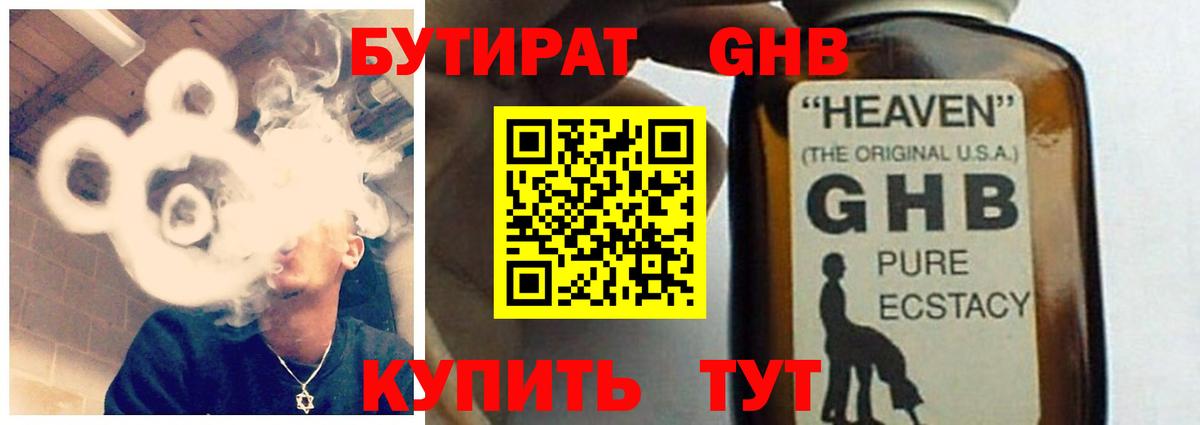 БУТИРАТ 99% Унеча