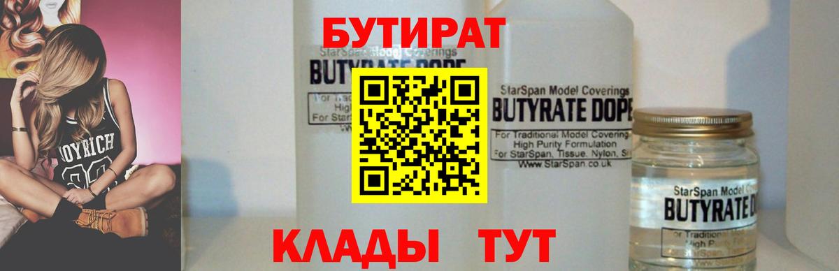 Унеча  Бутират GHB  Вход с VPN 