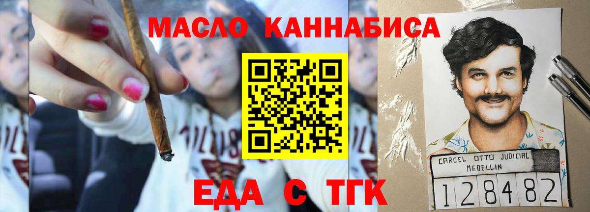 Еда ТГК конопля  Вход с VPN  Унеча 