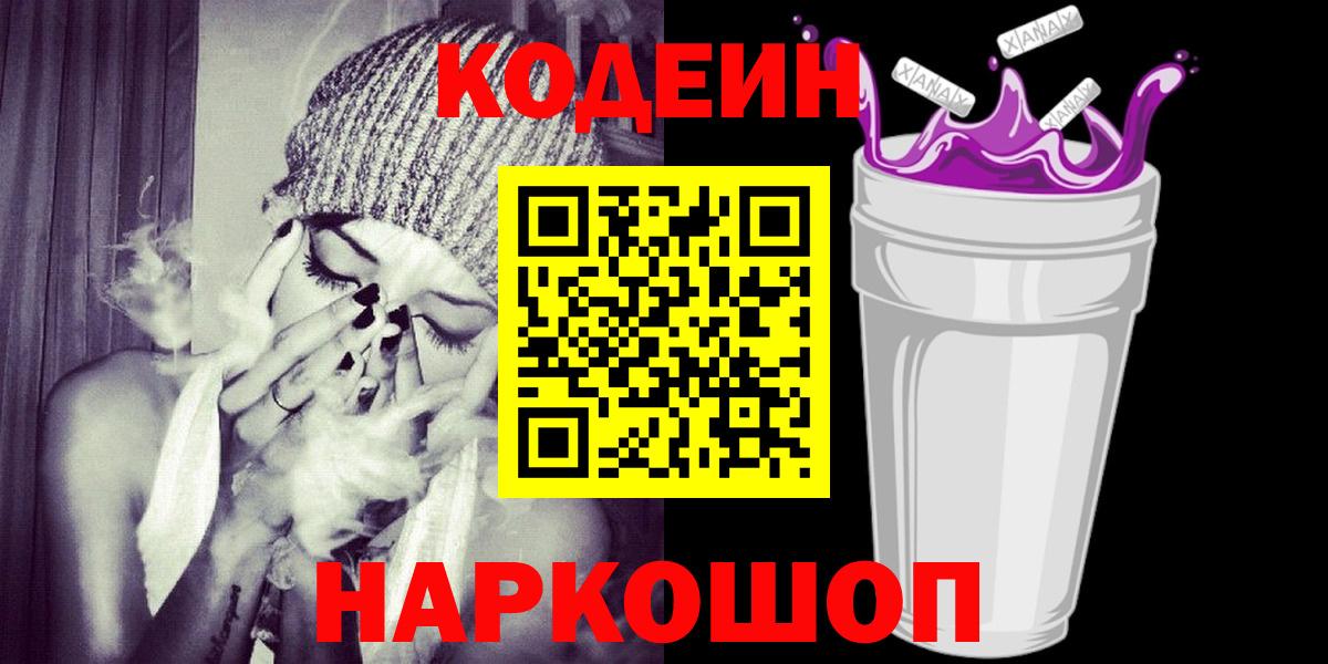 Кодеин напиток Lean (лин) Унеча