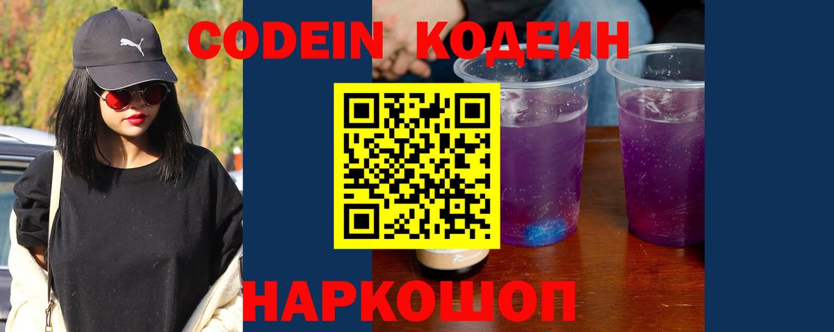 Codein напиток Lean (лин)  Вход с VPN  Кодеин Purple Drank  Унеча 