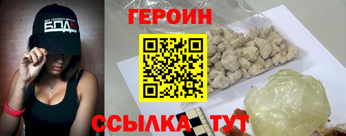 ГЕРОИН герыч Унеча