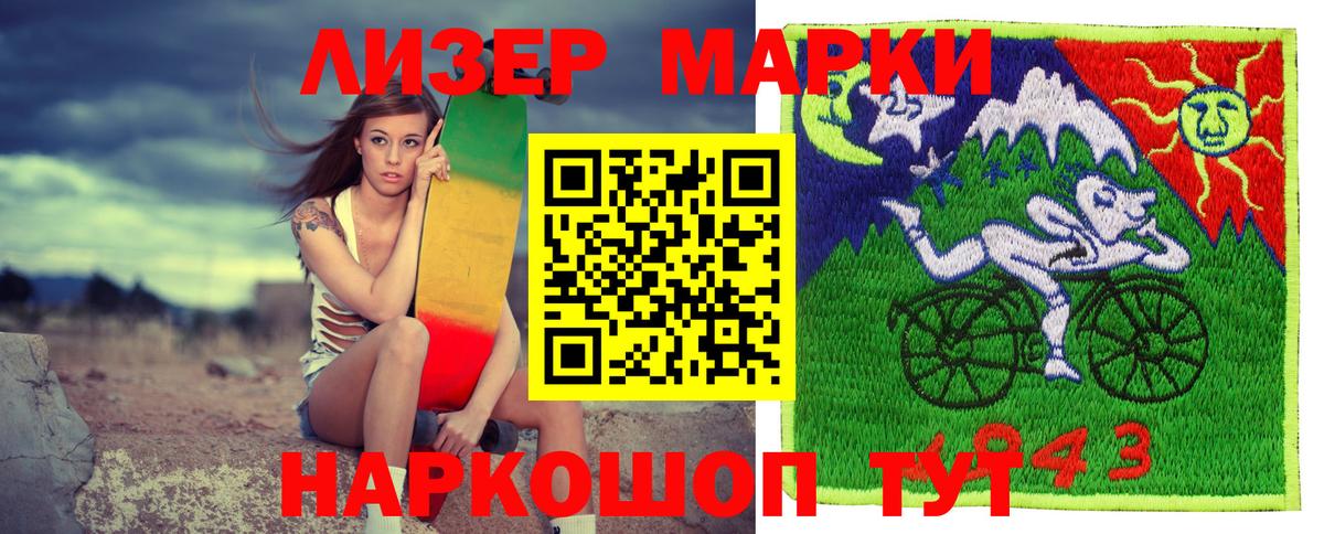 Наркотические марки 1500мкг Унеча