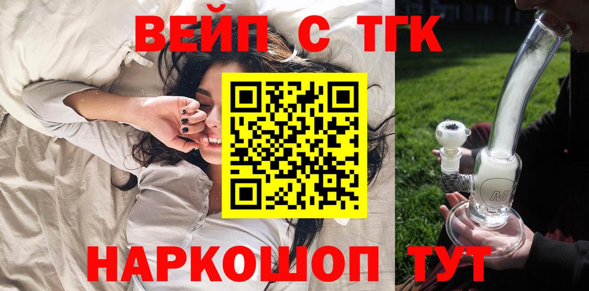 ТГК вейп Унеча